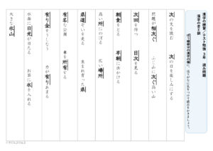 【光村図書】漢字３年　１学期④　